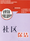 溫州保潔招聘